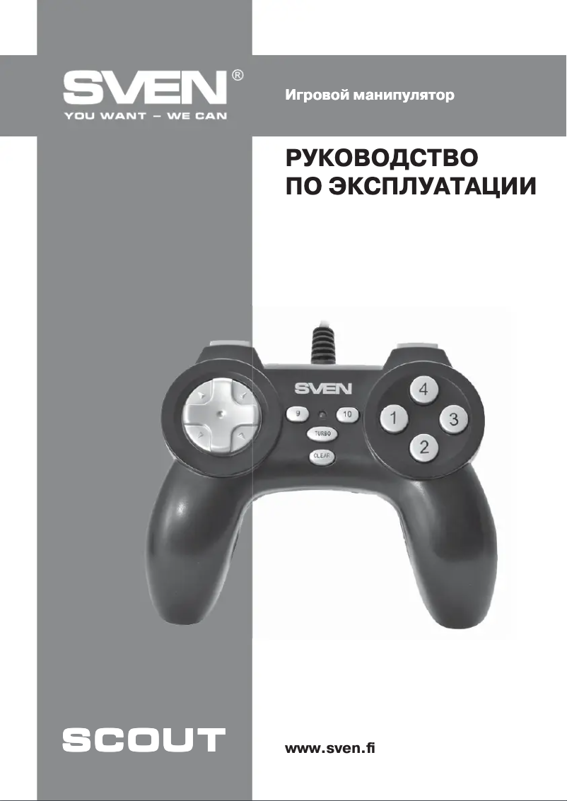 Page 1 de la notice Manuel utilisateur Sven Scout