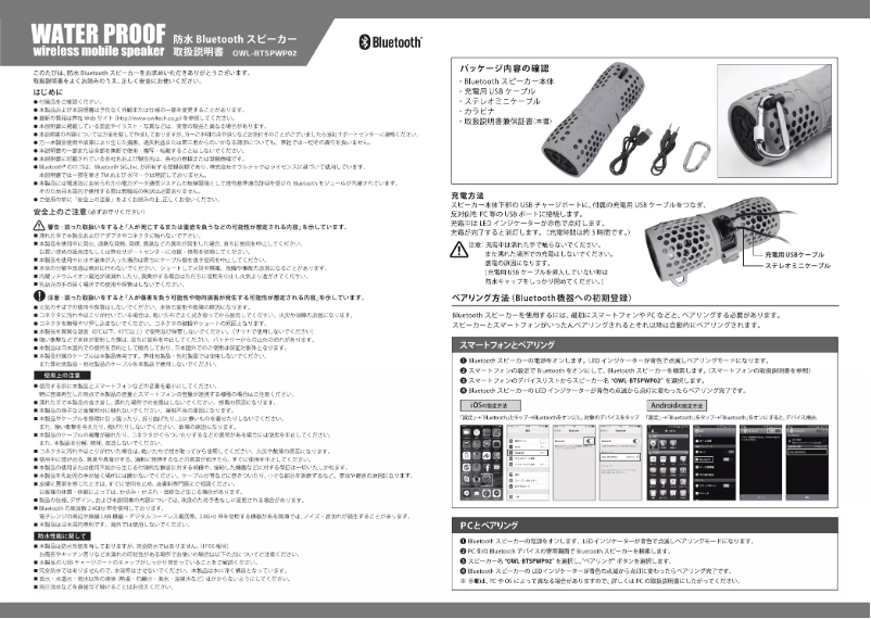 Image de la première page du manuel de l'appareil OWL-BTSPWP02-LB