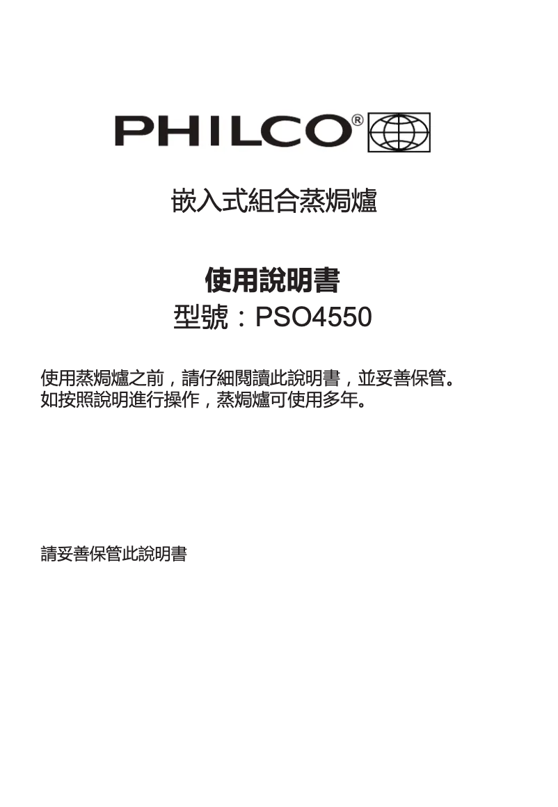 Page 1 de la notice Manuel utilisateur Philco PSO4550