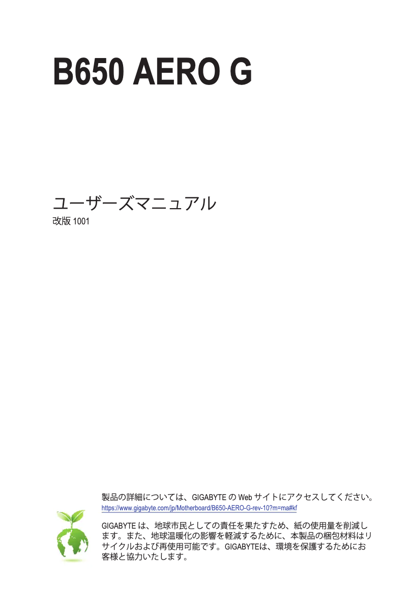 Page 1 de la notice Manuel utilisateur Gigabyte B650 AERO G