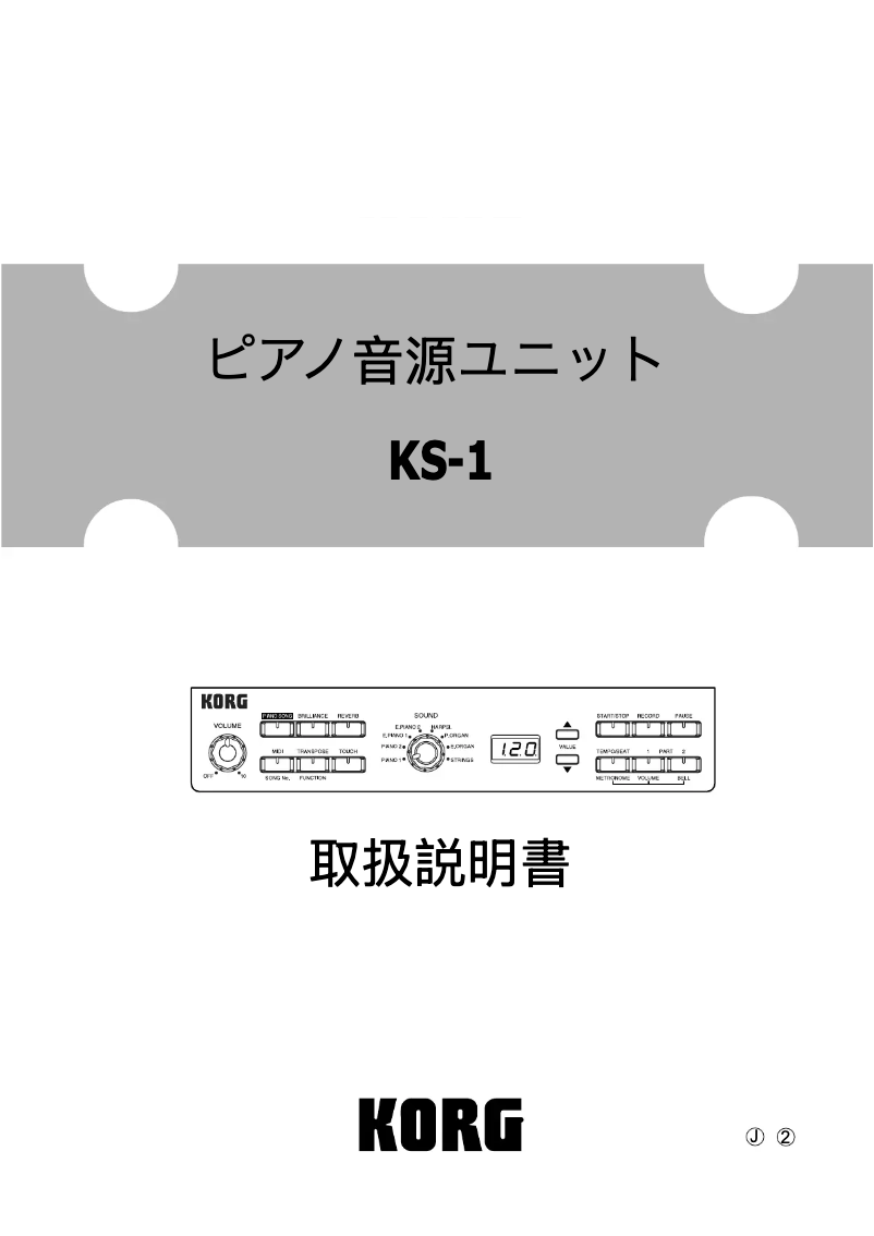 Page n°1 - Manuel utilisateur Korg KS-1