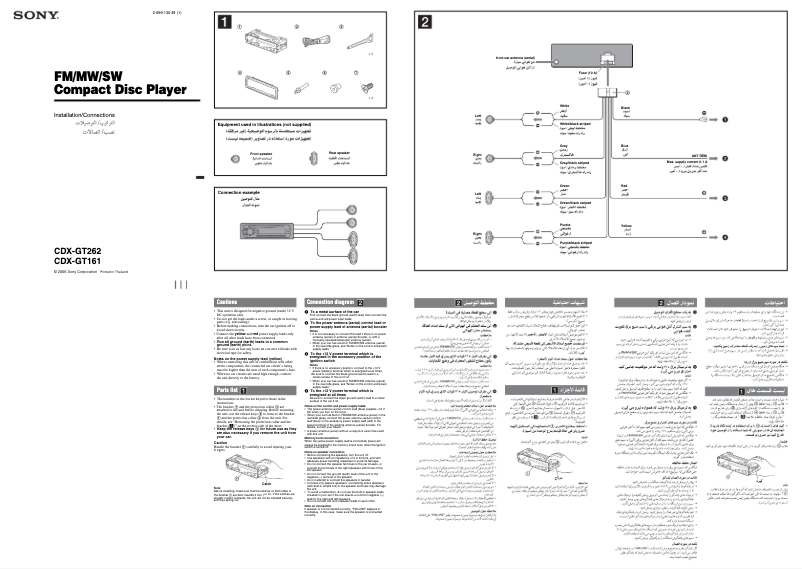 Page 1 de la notice Guide d'installation Sony CDX-GT161