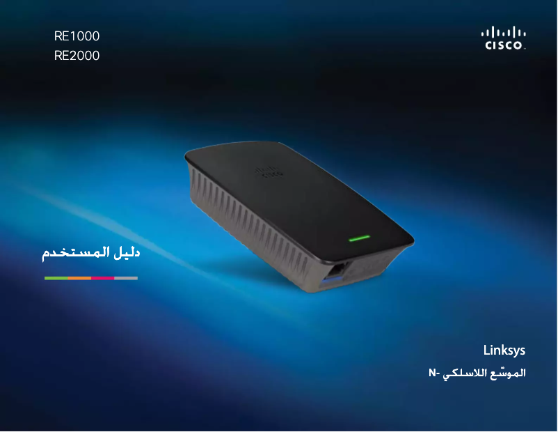 Page n°1 - Manuel utilisateur Linksys RE2000