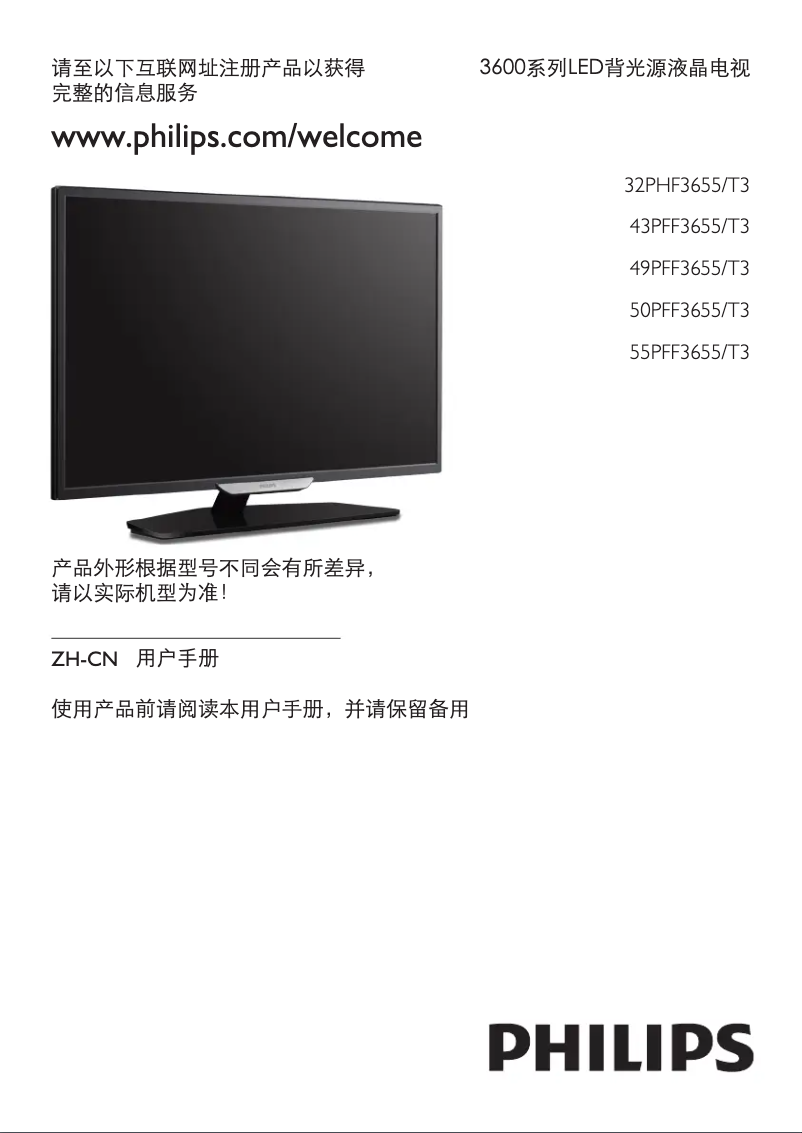 Page 1 de la notice Manuel utilisateur Philips 2000 series 50PFF3655