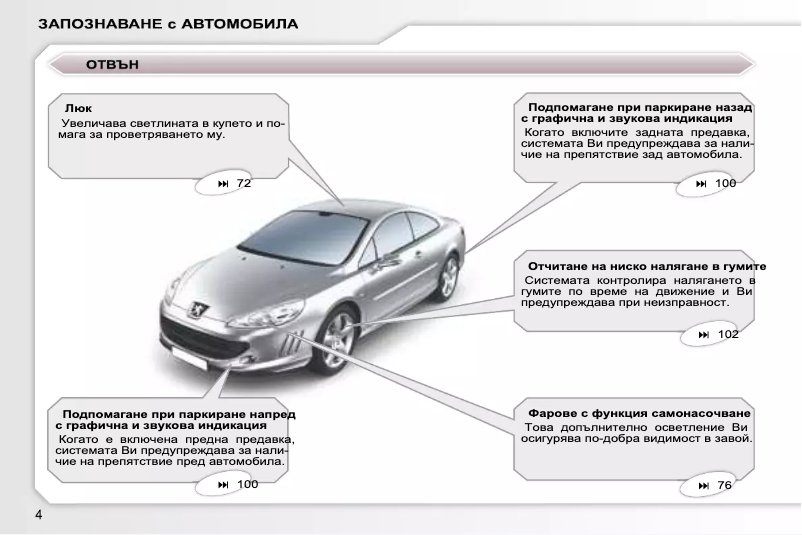 Page 1 de la notice Manuel utilisateur Peugeot 407 (2008)