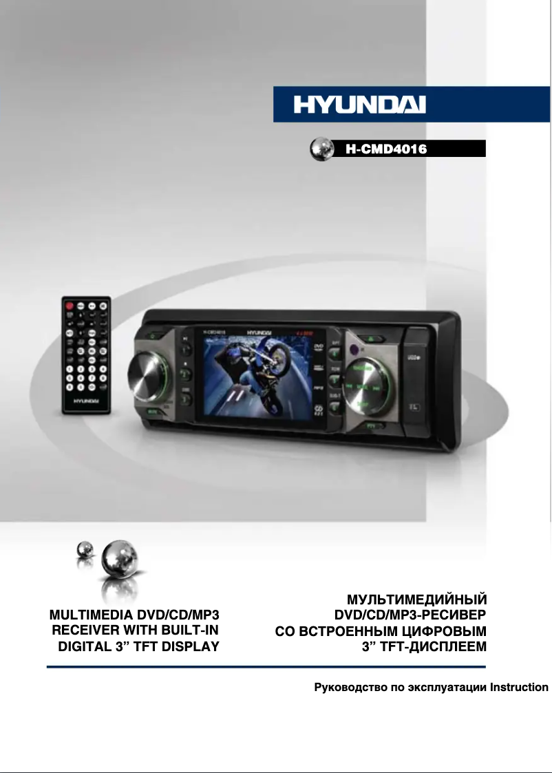 Image de la première page du manuel de l'appareil H-CMD4016