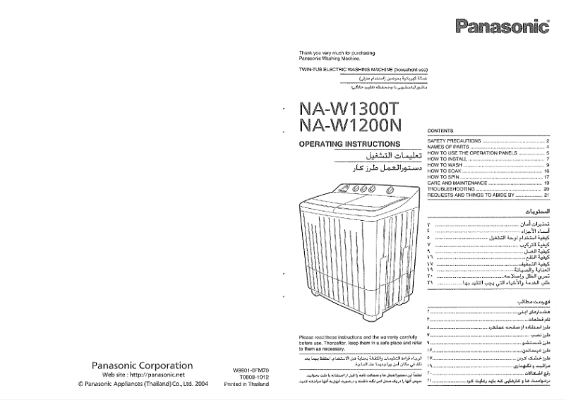 Page 1 de la notice Manuel utilisateur Panasonic NA-W1200N