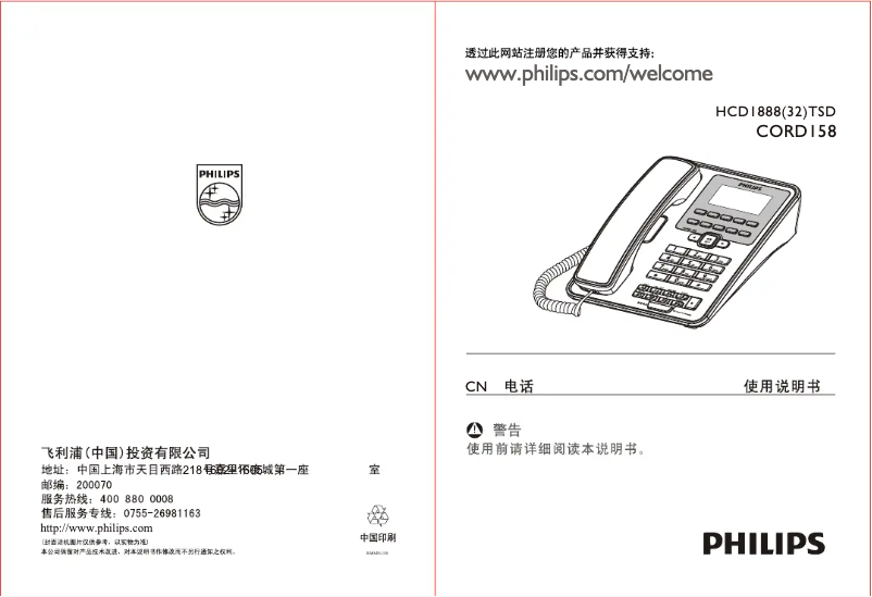 Página 1 del manual Manual de usuario Philips CORD158B