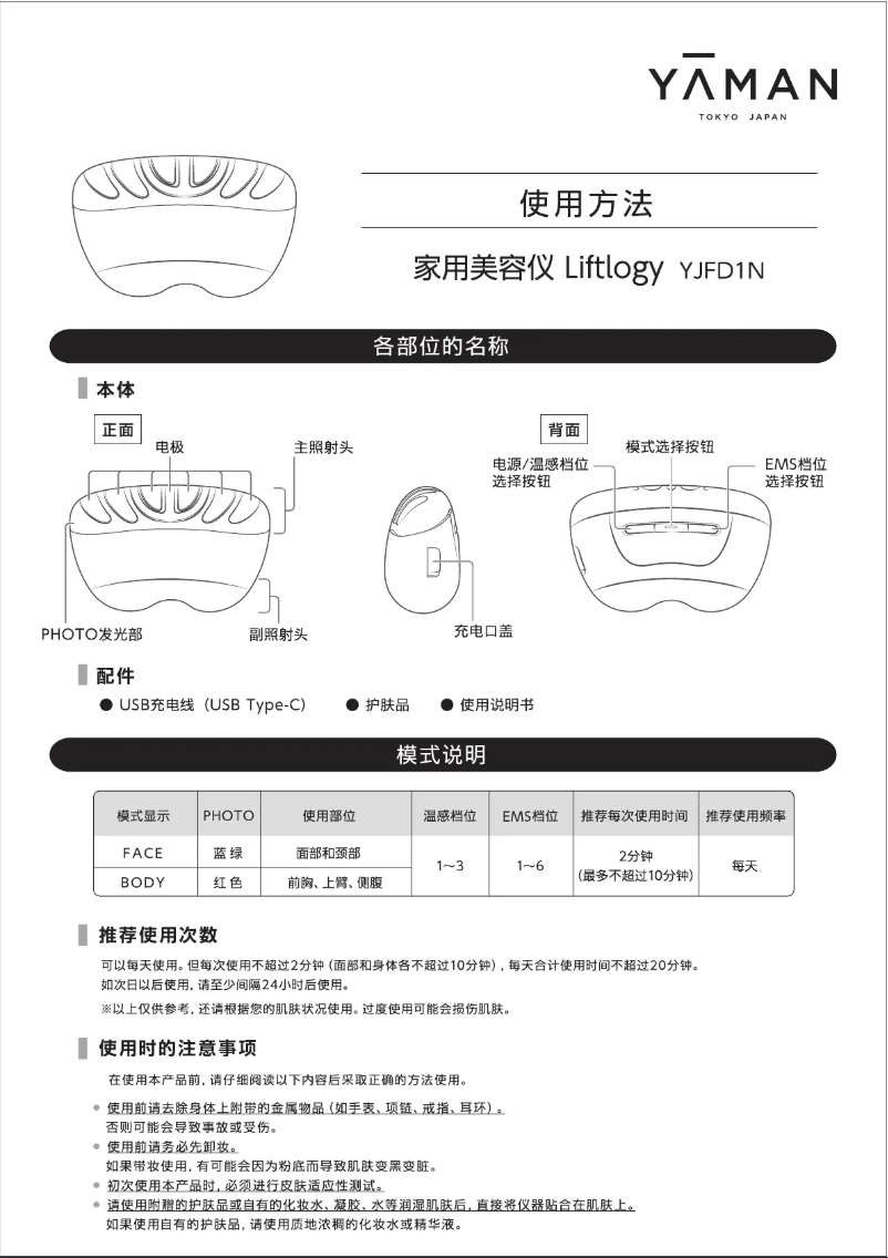 Image de la première page du manuel de l'appareil Liftlogy