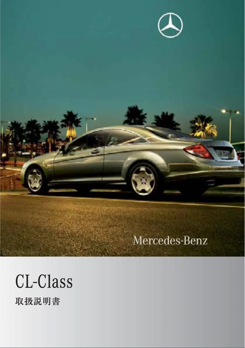 Page 1 de la notice Manuel utilisateur Mercedes-Benz CL-Class (2007)