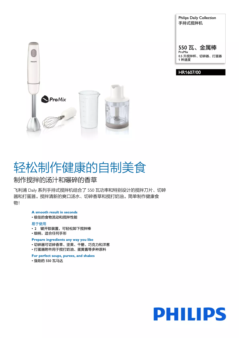 Page 1 de la notice Brochure Philips Daily Collection HR1607
