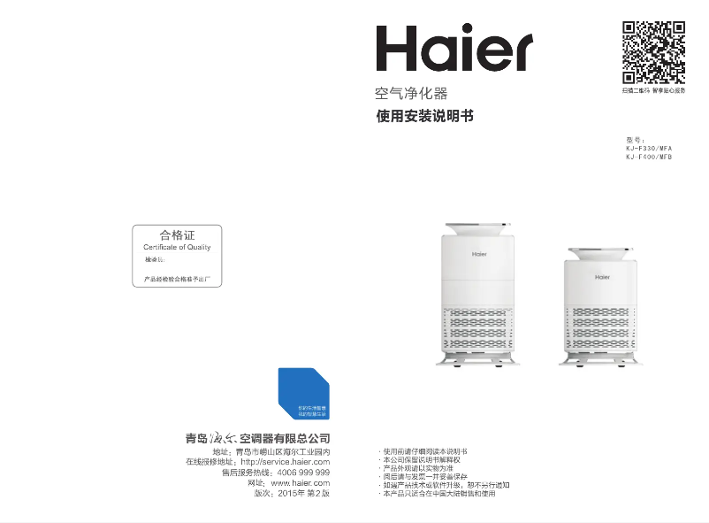 Page 1 de la notice Manuel utilisateur Haier HD20U/AM1