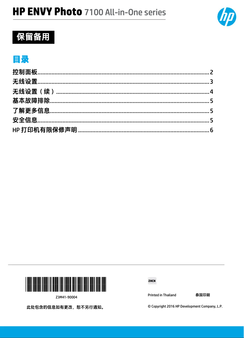 Page n°1 - Guide de démarrage rapide HP ENVY Photo 7100