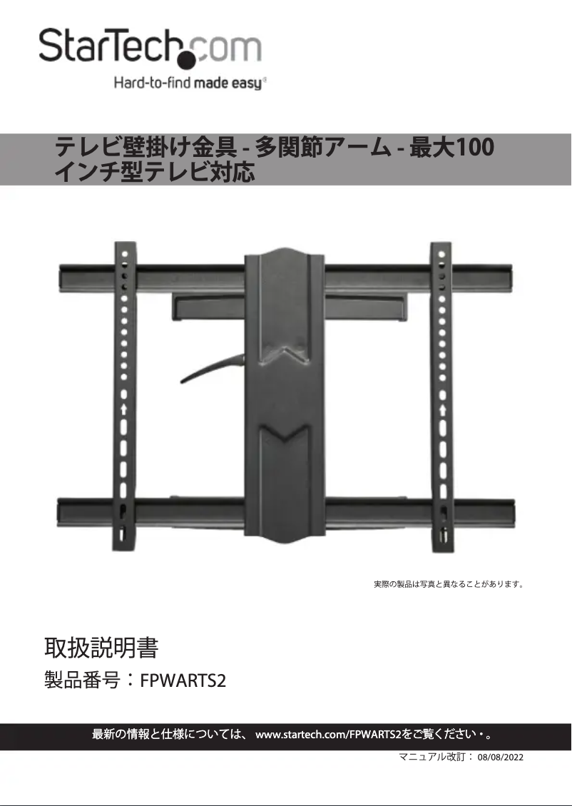 Page 1 de la notice Manuel utilisateur StarTech.com FPWARTS2