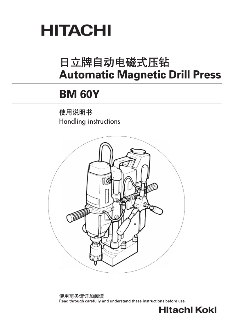 Image de la première page du manuel de l'appareil BM 60Y