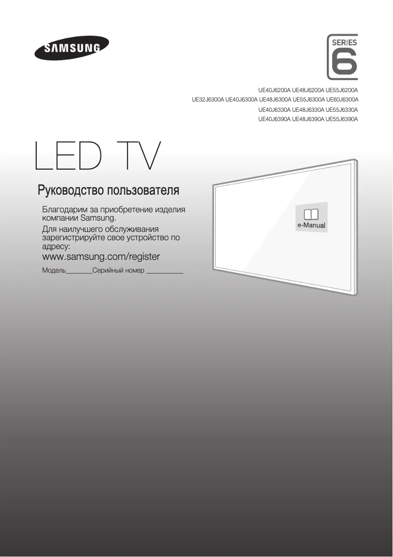 Page n°1 - Guide d'installation Samsung UE40J6200AU