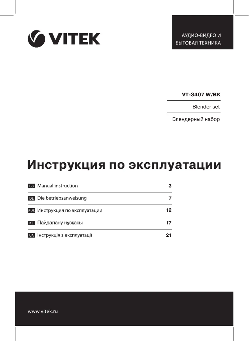 Página 1 del manual Manual de usuario Vitek VT-3407 W