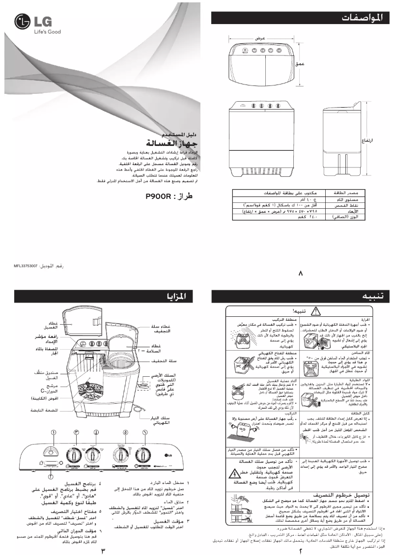 Page n°1 - Manuel utilisateur LG P900R