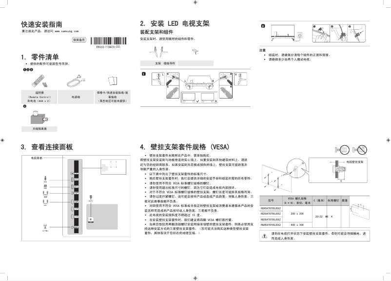 Página 1 del manual Manual de usuario Samsung HG65AT670UJ