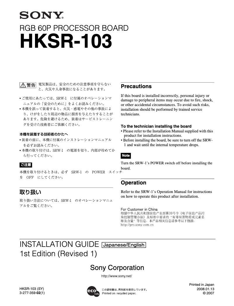Page n°1 - Guide d'installation Sony HKSR-103
