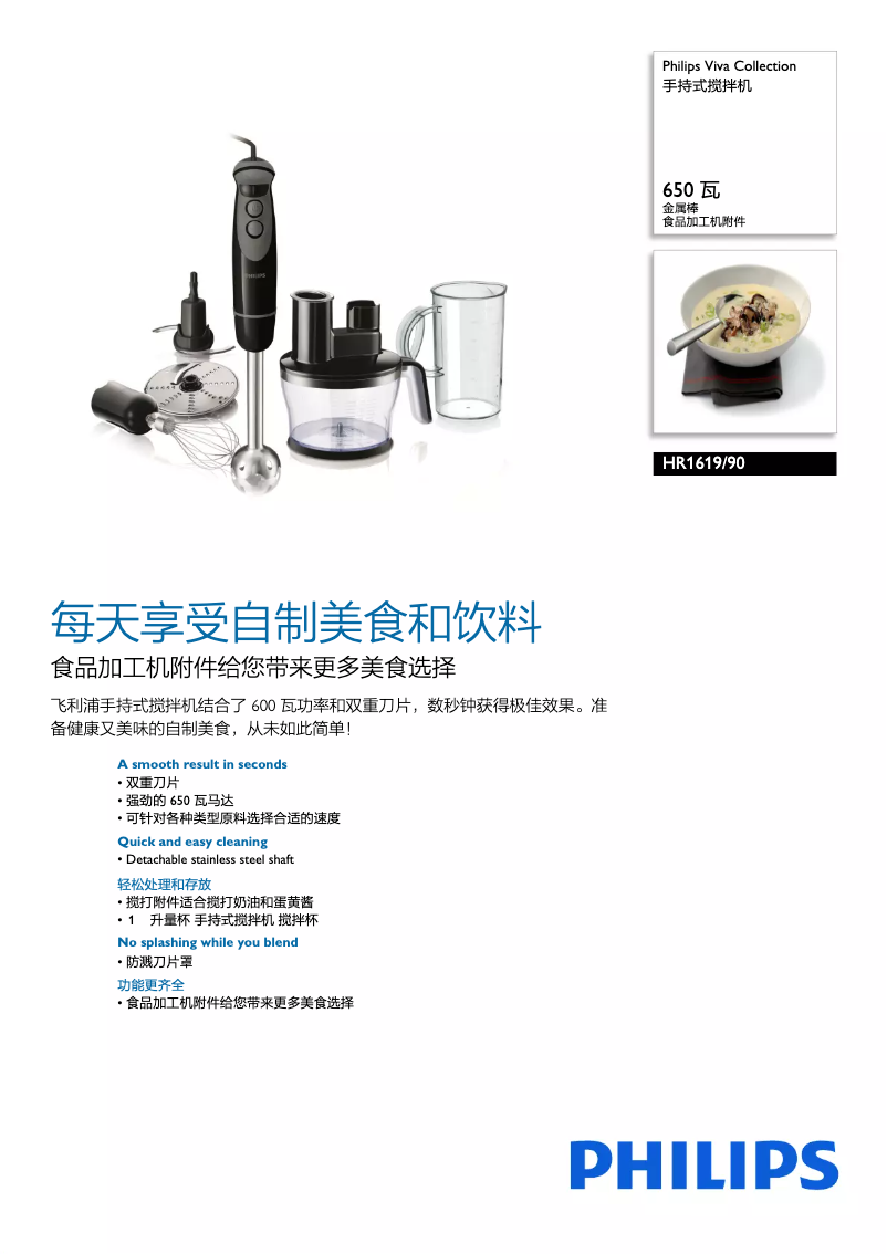 Page 1 de la notice Brochure Philips Viva Collection HR1619