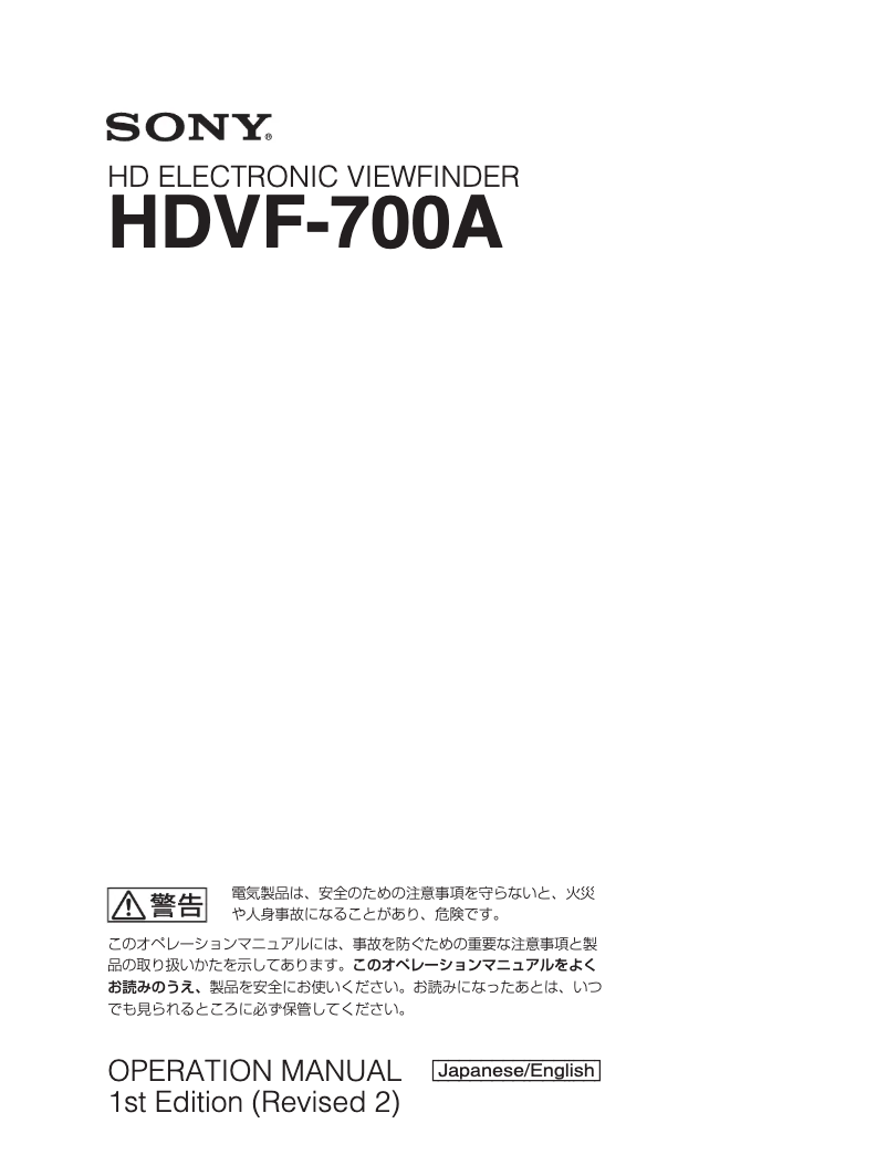 Page n°1 - Manuel utilisateur Sony HDVF-700A
