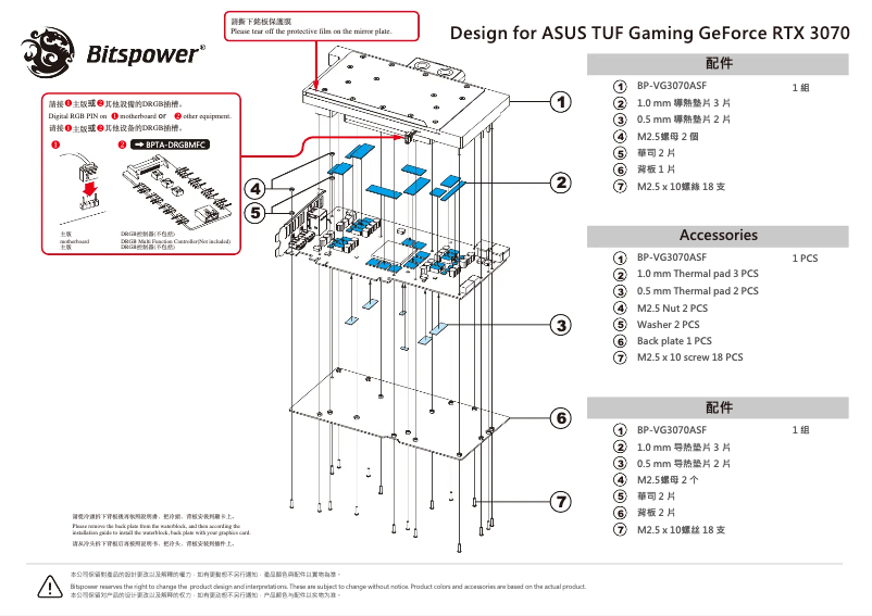 Page n°1 - Manuel utilisateur Bitspower BP-VG3070ASF