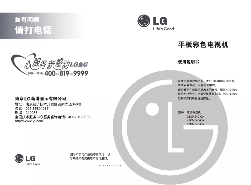 Page 1 de la notice Manuel utilisateur LG 42CM540