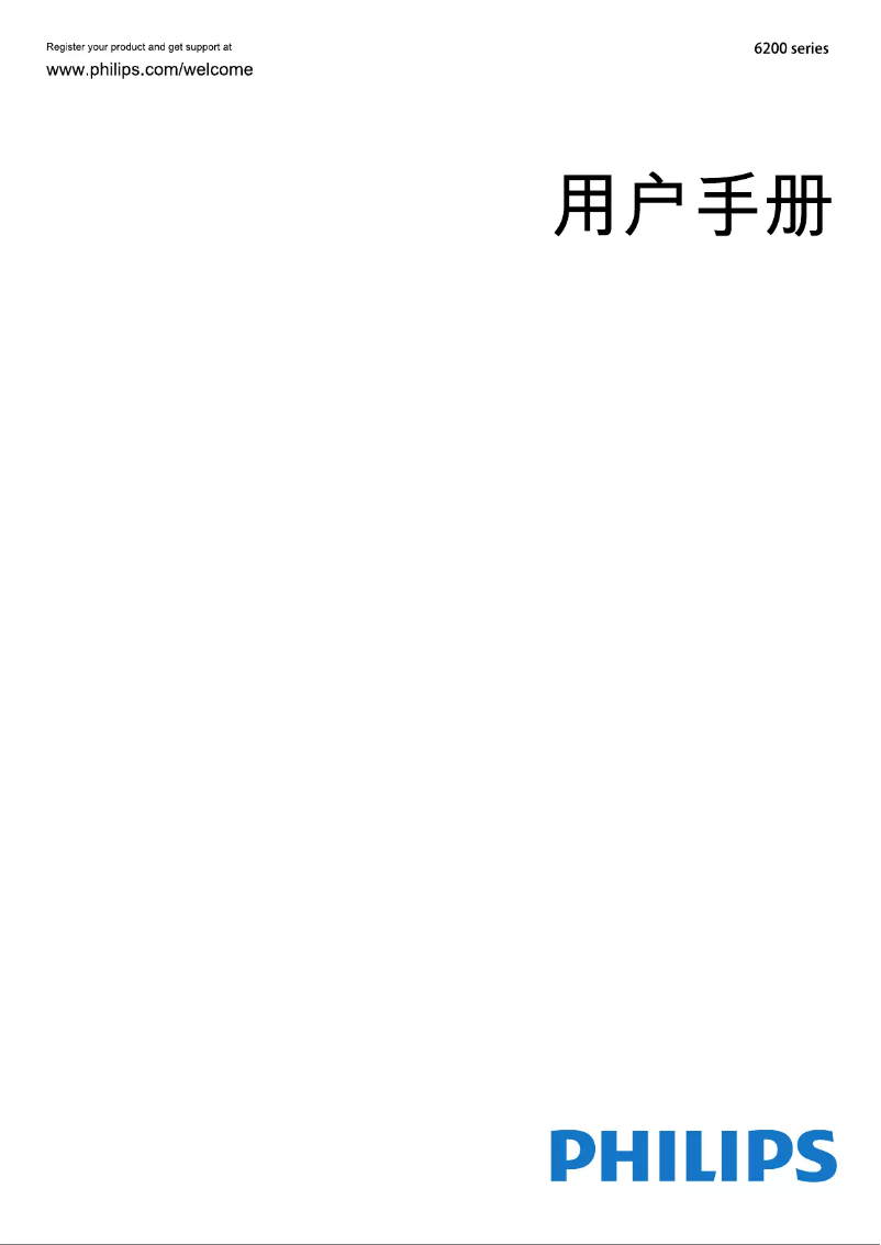 Page 1 of the manual User Manual Philips 43PFF6275