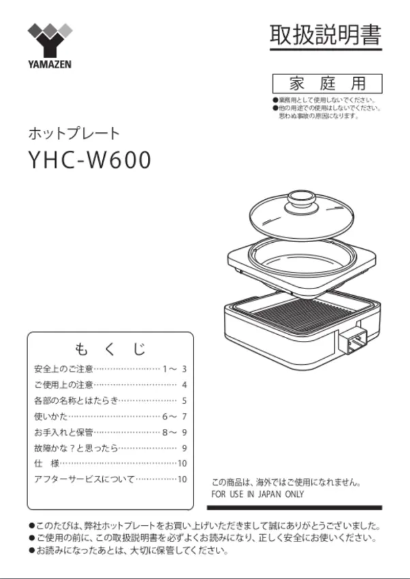 Page n°1 - Manuel utilisateur Yamazen YHC-W600