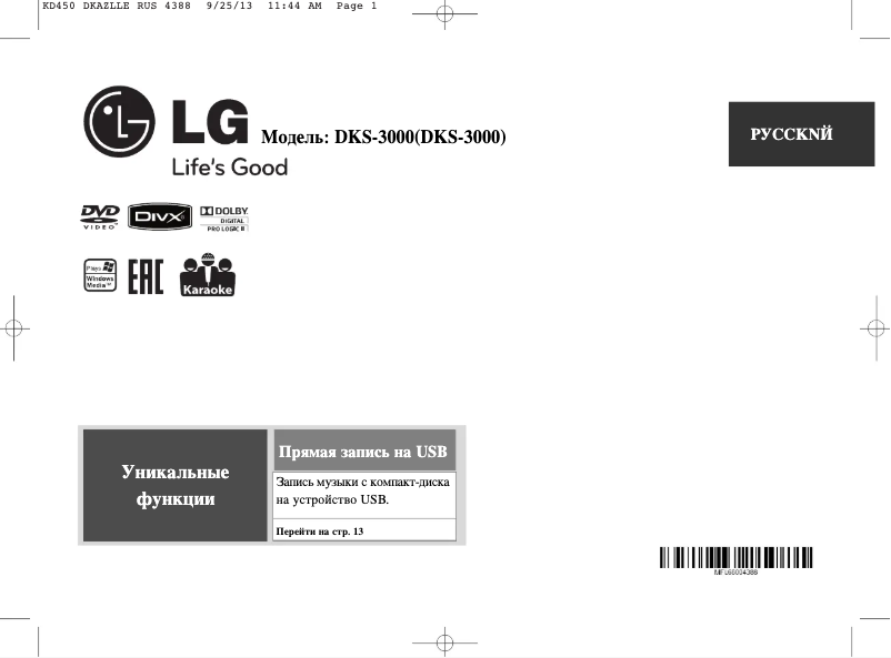 Page 1 de la notice Manuel utilisateur LG DKS-3000