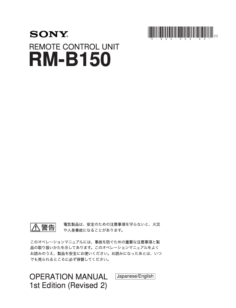 Page 1 de la notice Manuel utilisateur Sony RM-B150