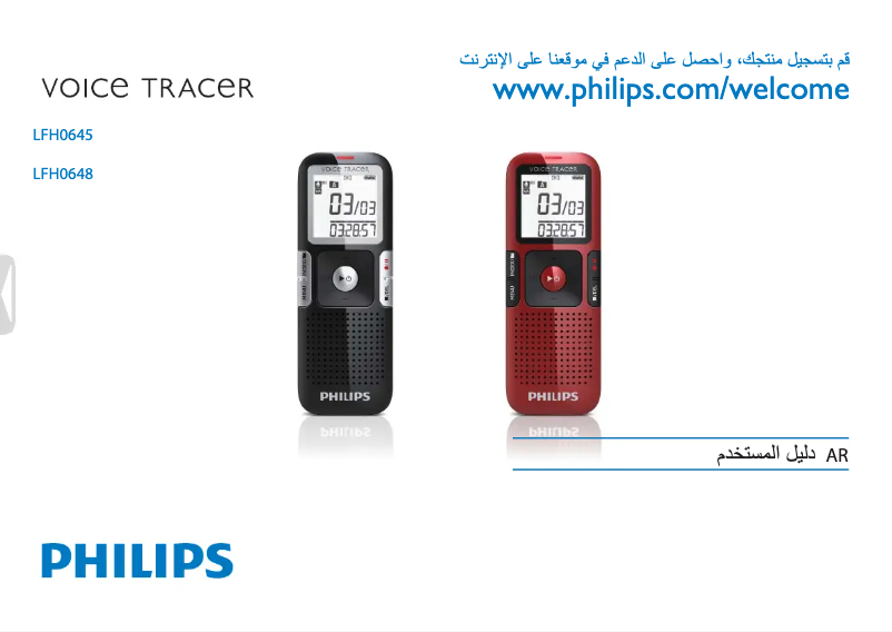 Page 1 de la notice Manuel utilisateur Philips Voice Tracer LFH0648