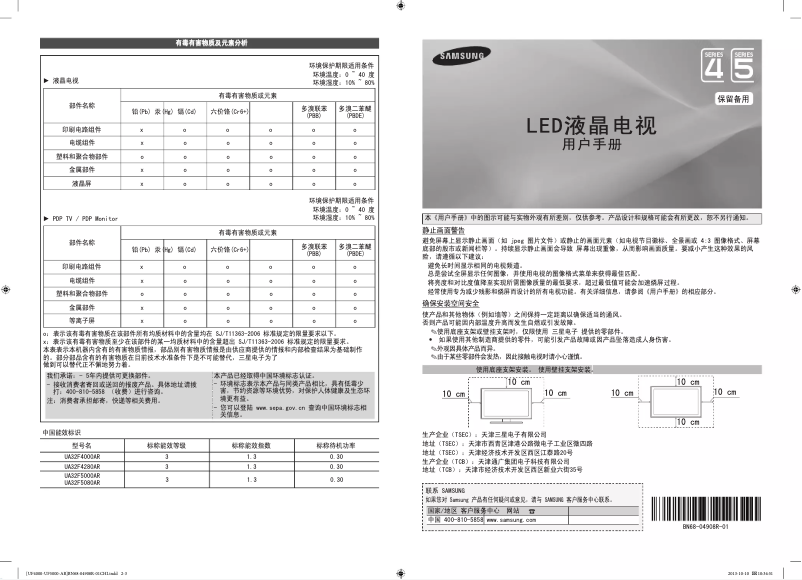 Page 1 de la notice Manuel utilisateur Samsung UA32F4000AR