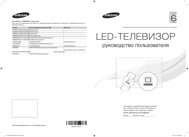 Page n°1 - Guide de démarrage rapide Samsung UE65F6400AK
