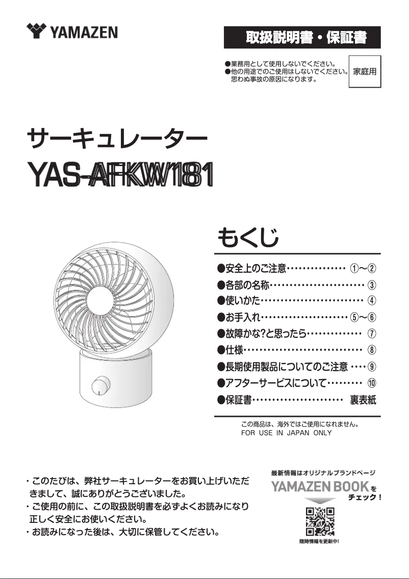 Page 1 de la notice Manuel utilisateur Yamazen YAS-AFKW181