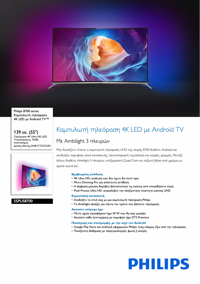 Page n°1 - Brochure Philips 55PUS8700