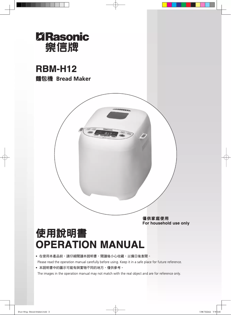 Image de la première page du manuel de l'appareil RBM-H12