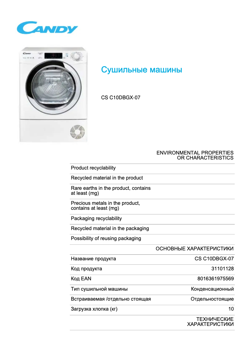 Page 1 de la notice Fiche technique Candy CS C10DBGX-07