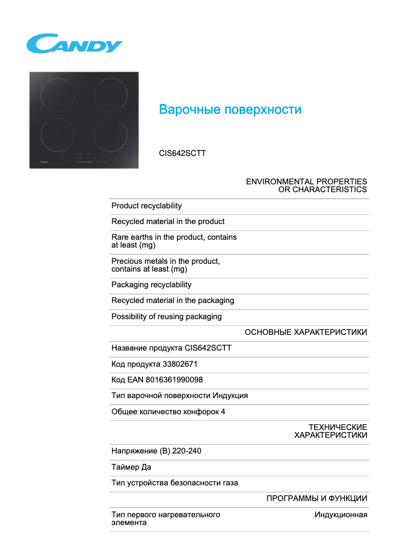 Page 1 de la notice Fiche technique Candy CIS642SCTT