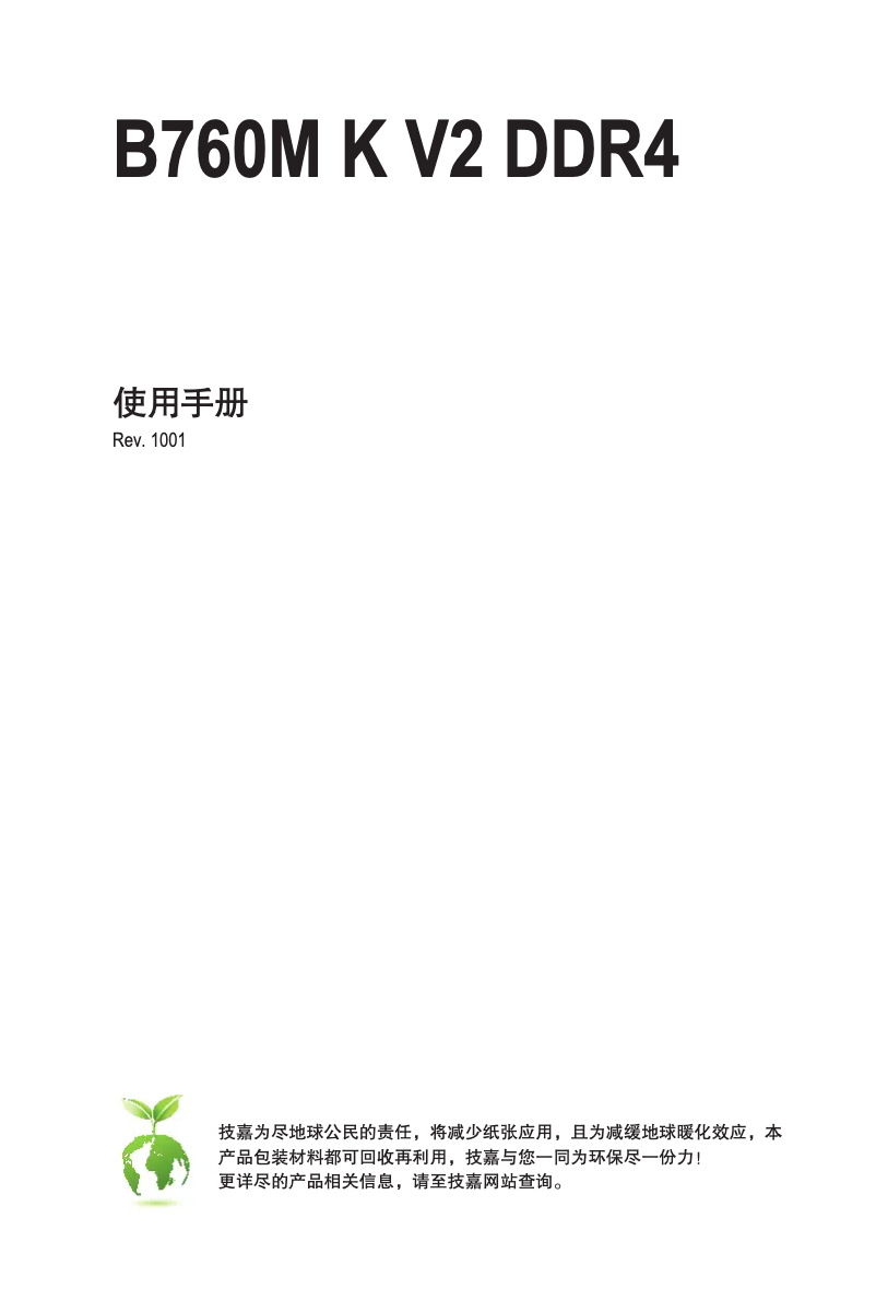 Page 1 de la notice Manuel utilisateur Gigabyte B760M K V2 DDR4