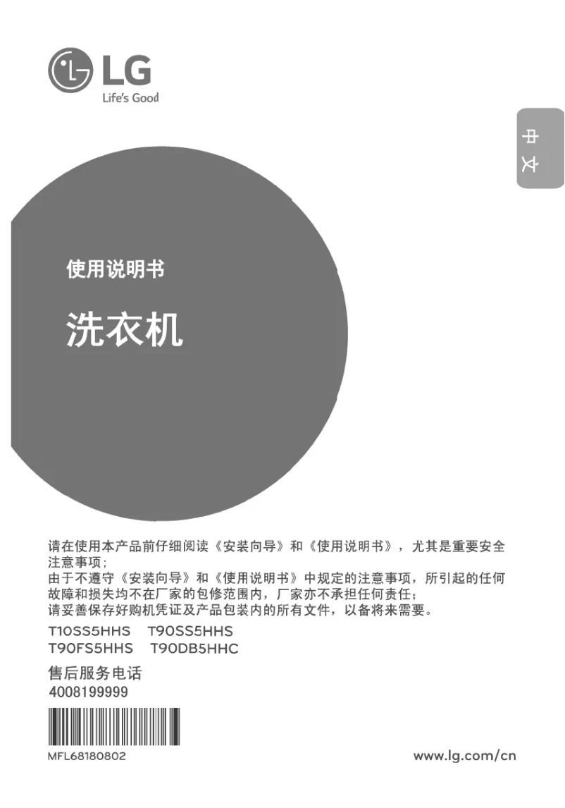 Página 1 del manual Manual de usuario LG T90DB5HHC