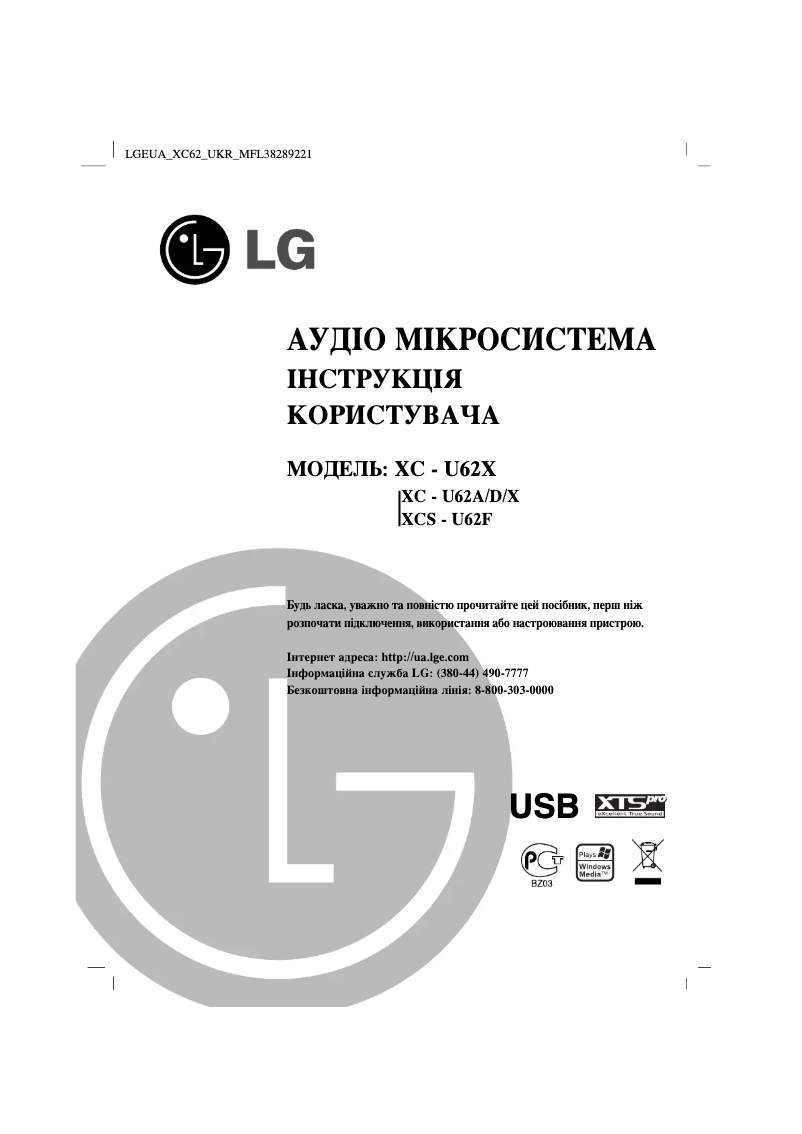 Page 1 de la notice Manuel utilisateur LG XC-U62X