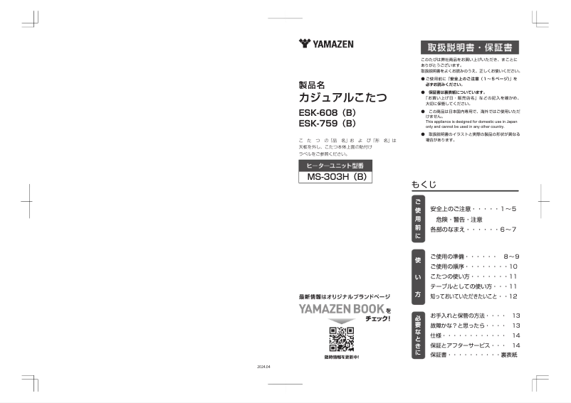 Página 1 del manual Manual de usuario Yamazen ESK-759