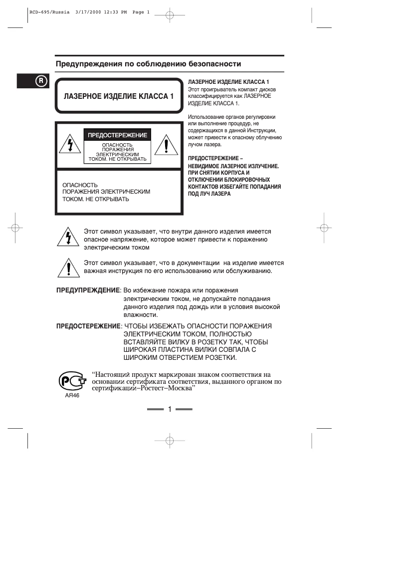 Page n°1 - Manuel utilisateur Samsung RCD-695