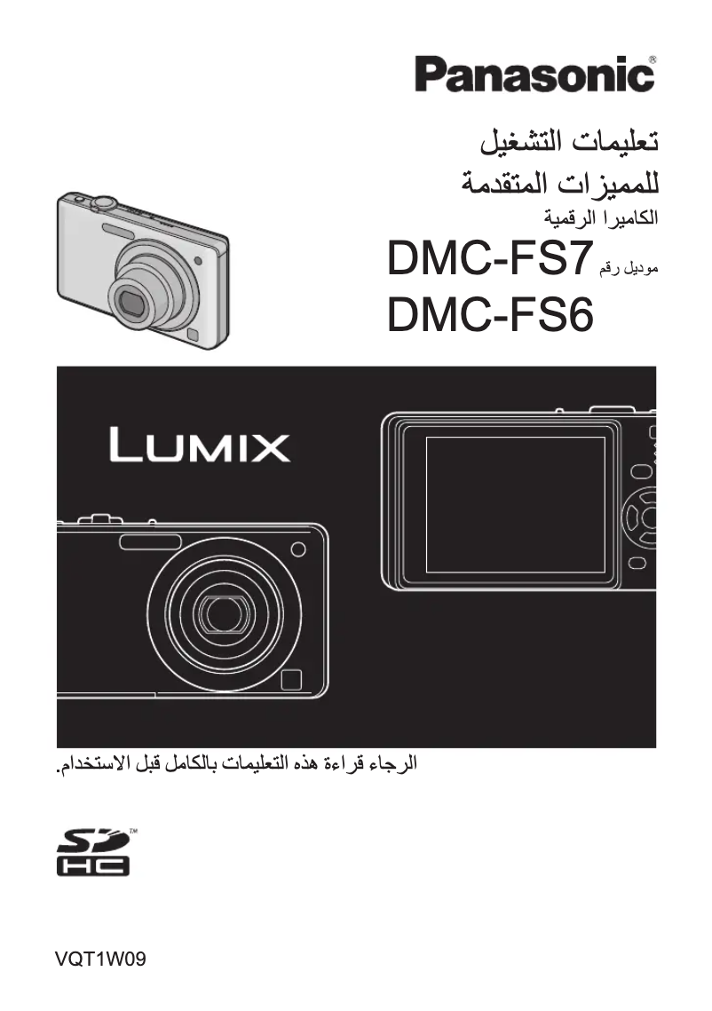 Image de la première page du manuel de l'appareil Lumix DMC-FS6