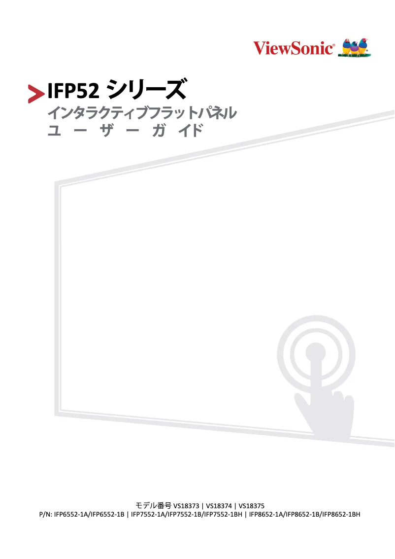 Page n°1 - Manuel utilisateur Viewsonic IFP6552-1A