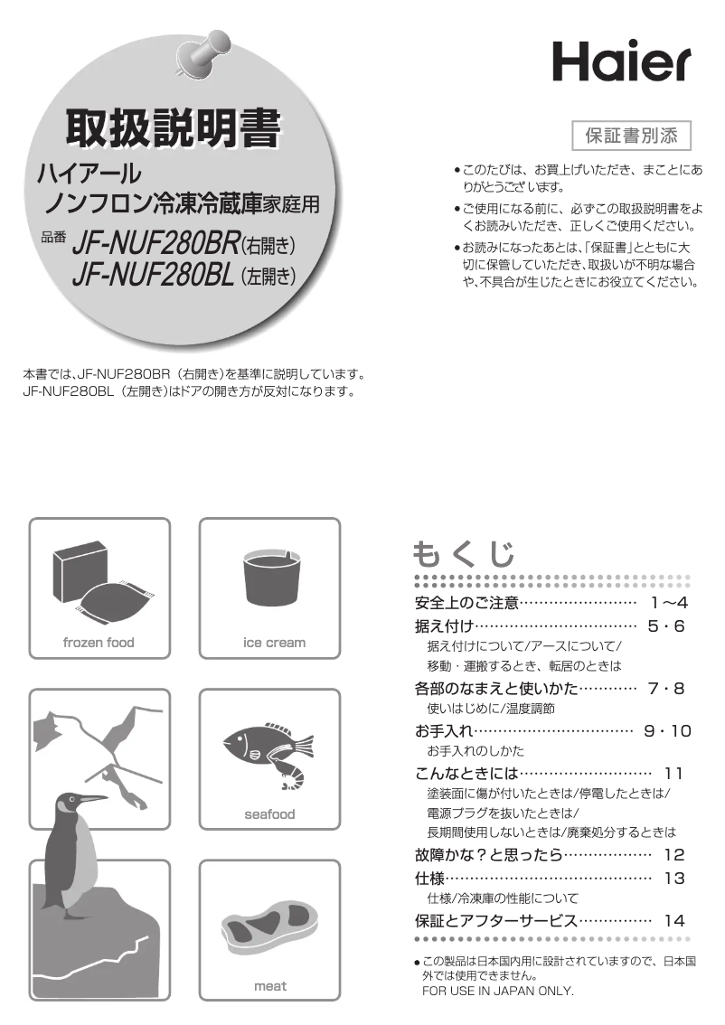 Image de la première page du manuel de l'appareil JF-NUF280BR