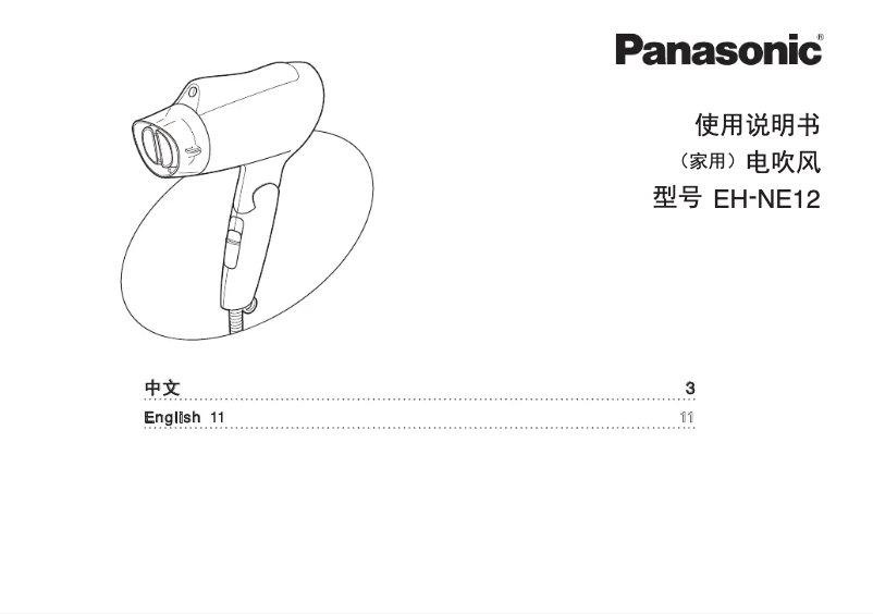 Page 1 de la notice Manuel utilisateur Panasonic EH-NE12