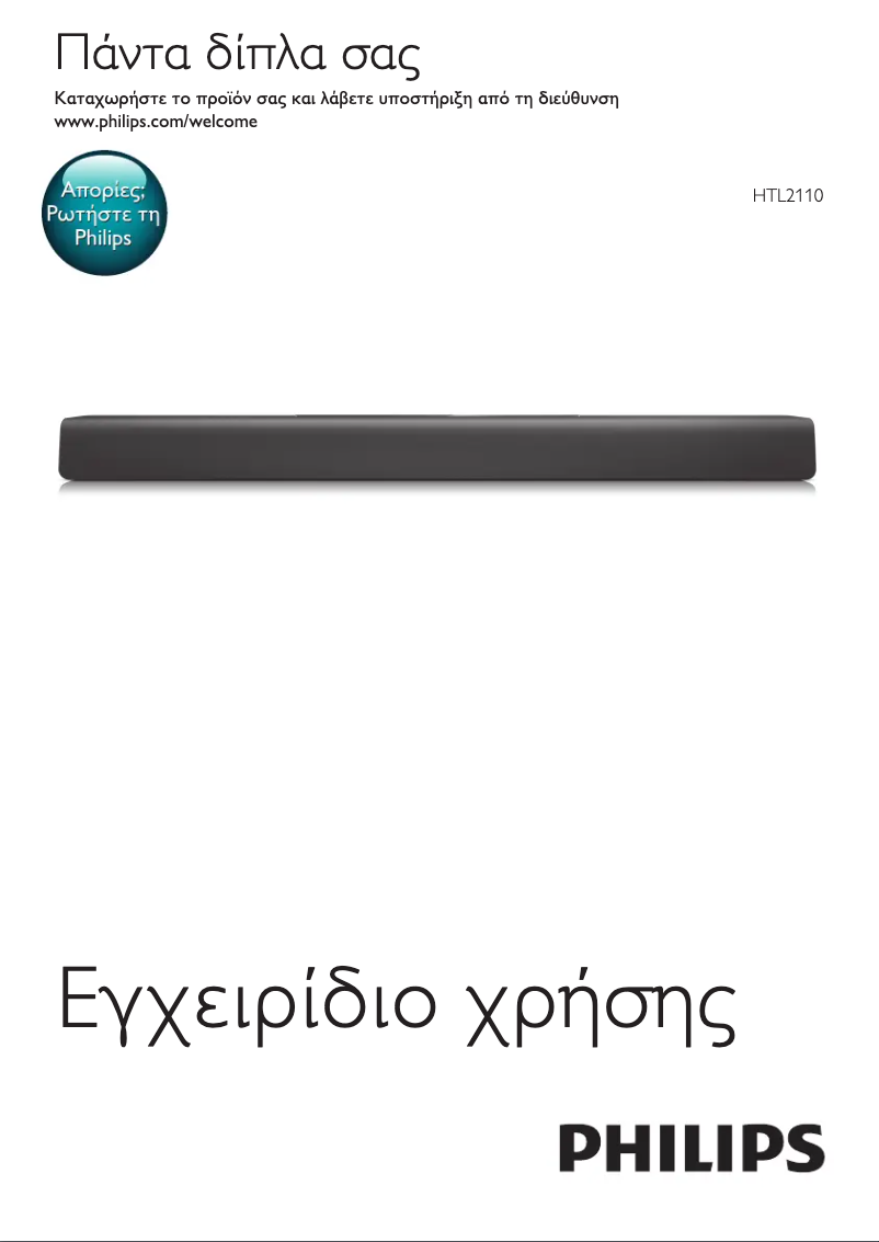 Page 1 de la notice Manuel utilisateur Philips HTL2110
